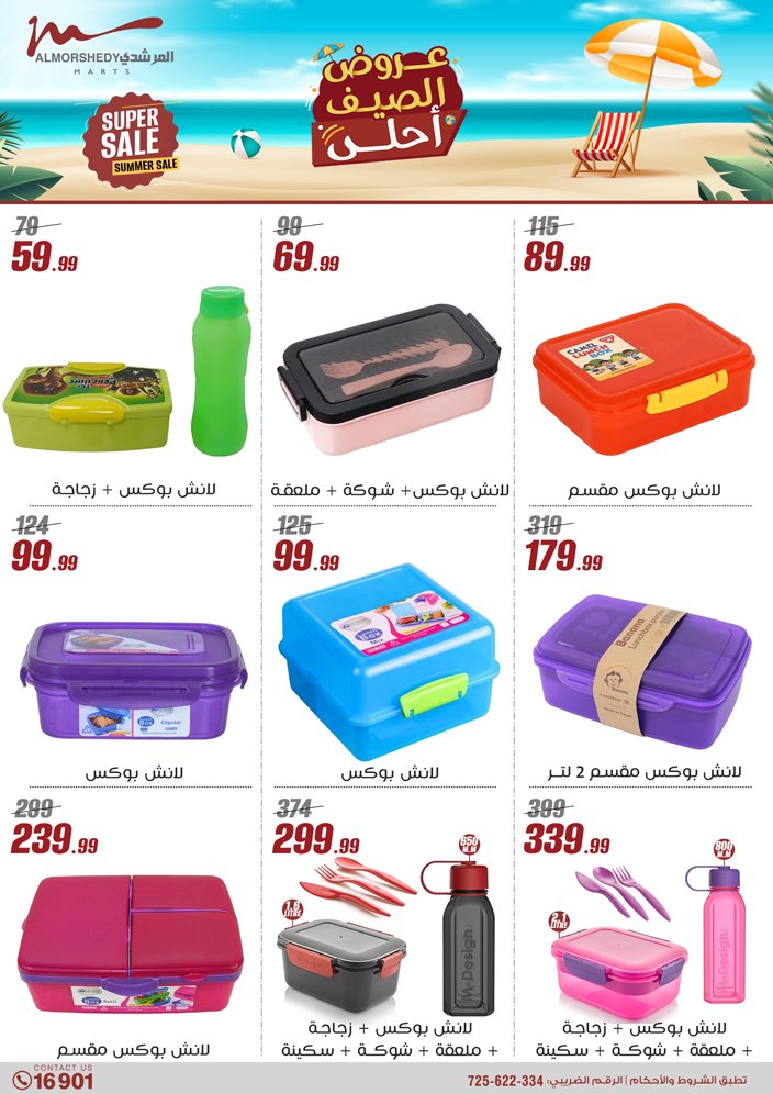 almorshedy offers from 1aug to 4aug 2025 عروض المرشدى من 1 أغسطس حتى 4 أغسطس 2025 صفحة رقم 42